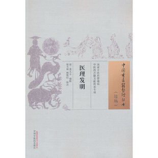 医理发明