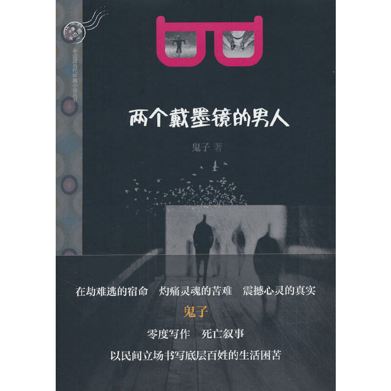 两个戴墨镜的男人