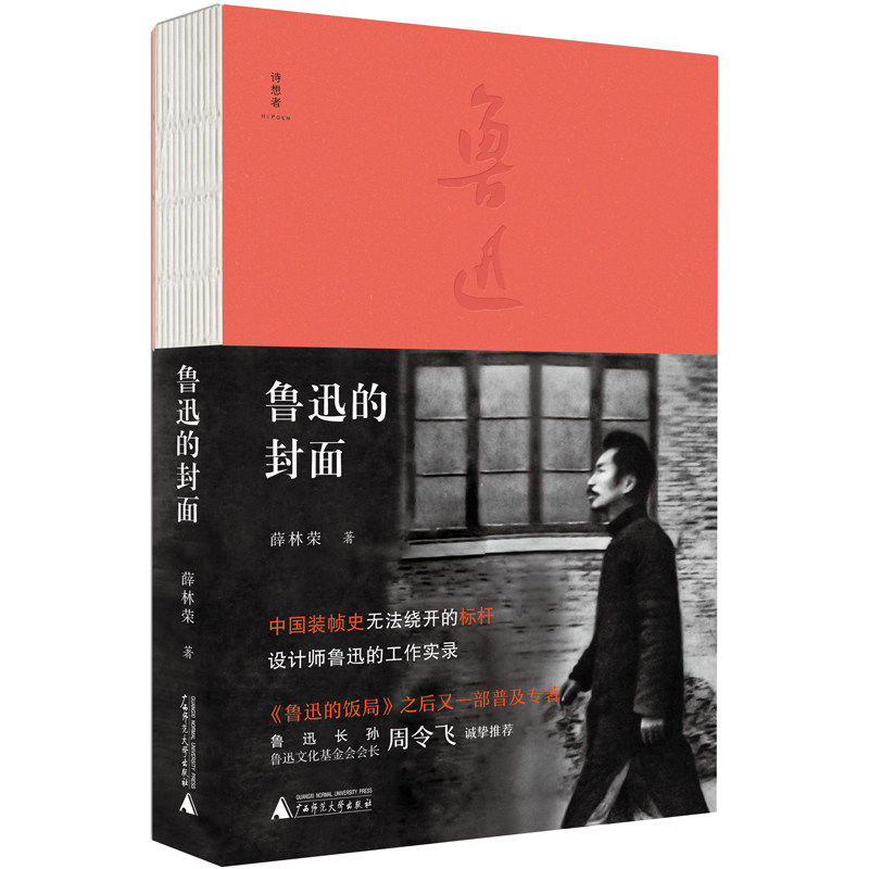 鲁迅的封面(他是中国现代书刊装帧设计先驱,讲述82个鲁迅著译图书初版