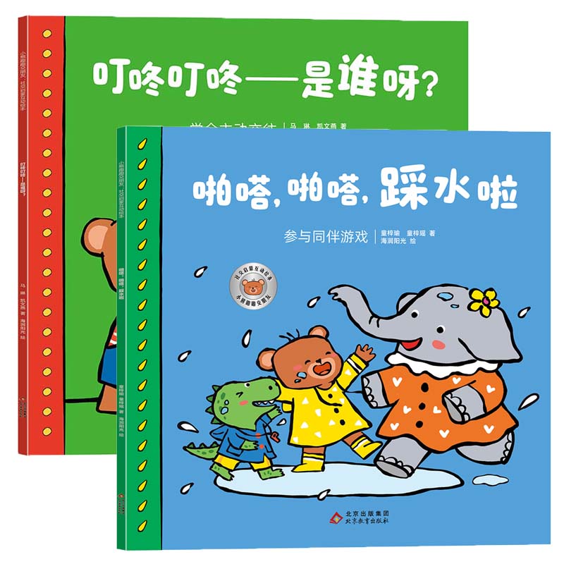 小熊趣趣交朋友社交启蒙互动绘本