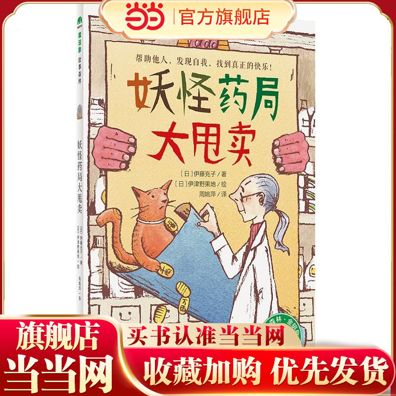 妖怪药局大甩卖,书籍/杂志/报纸,启蒙认知书/黑白卡/识字卡,淘宝优惠券,粉丝福利购,淘宝优惠卷