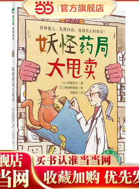 妖怪药局大甩卖