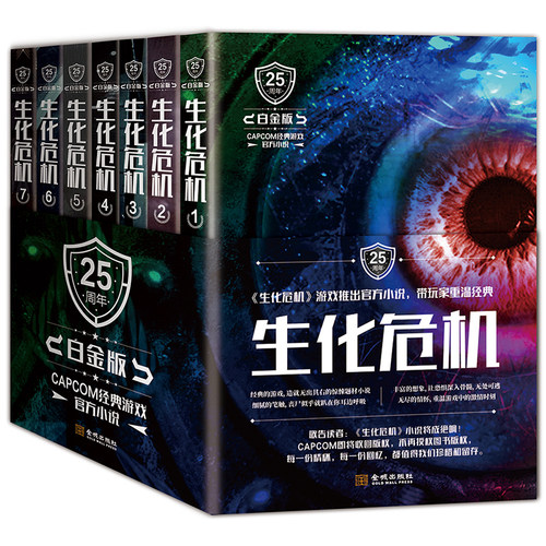 生化危机（25周年白金版）