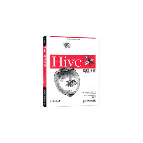 hive数据存储管理开发设计教材
