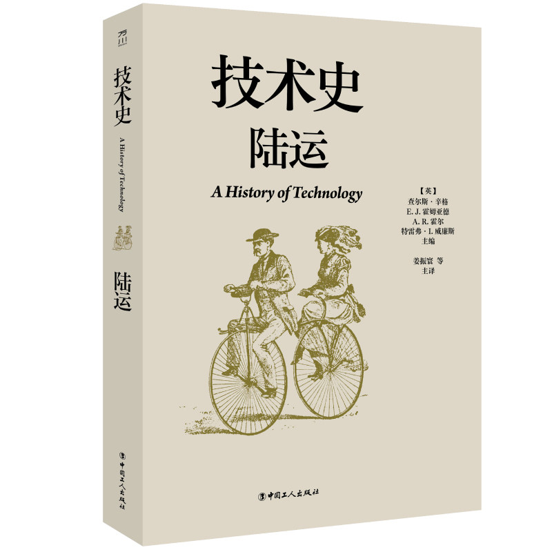 技术史：陆运 - 实物图