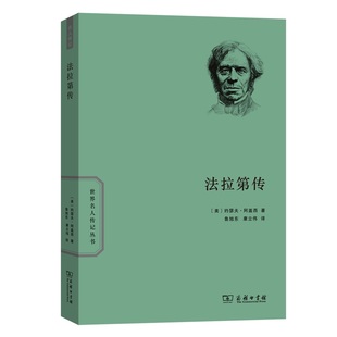 著 书籍 美 约瑟夫·阿盖西 世界名人传记 商务印书馆 当当网 正版 法拉第传