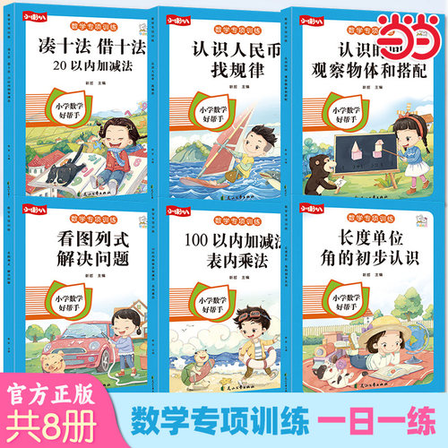 小学生数学专项训练当当网
