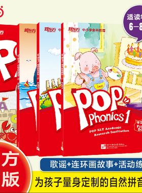 新东方泡泡英文字母(POP A to Z)自然拼音 英语启蒙 字母学习 儿童英语字母启蒙更扎实 英语字母 新东方点读书