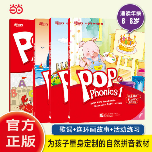 新东方泡泡英文字母(POP A to Z)自然拼音 英语启蒙 字母学习 儿童英语字母启蒙更扎实 英语字母 新东方点读书