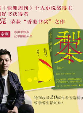 当当专享彩页手账本梨与枣葛亮