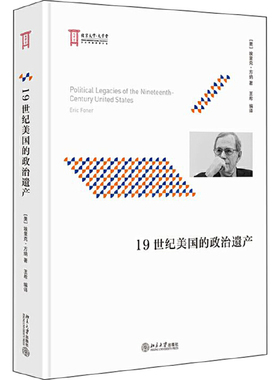 当当网 19世纪美国的政治遗产 埃里克·方纳Eric Foner 北京大学出版社 正版书籍