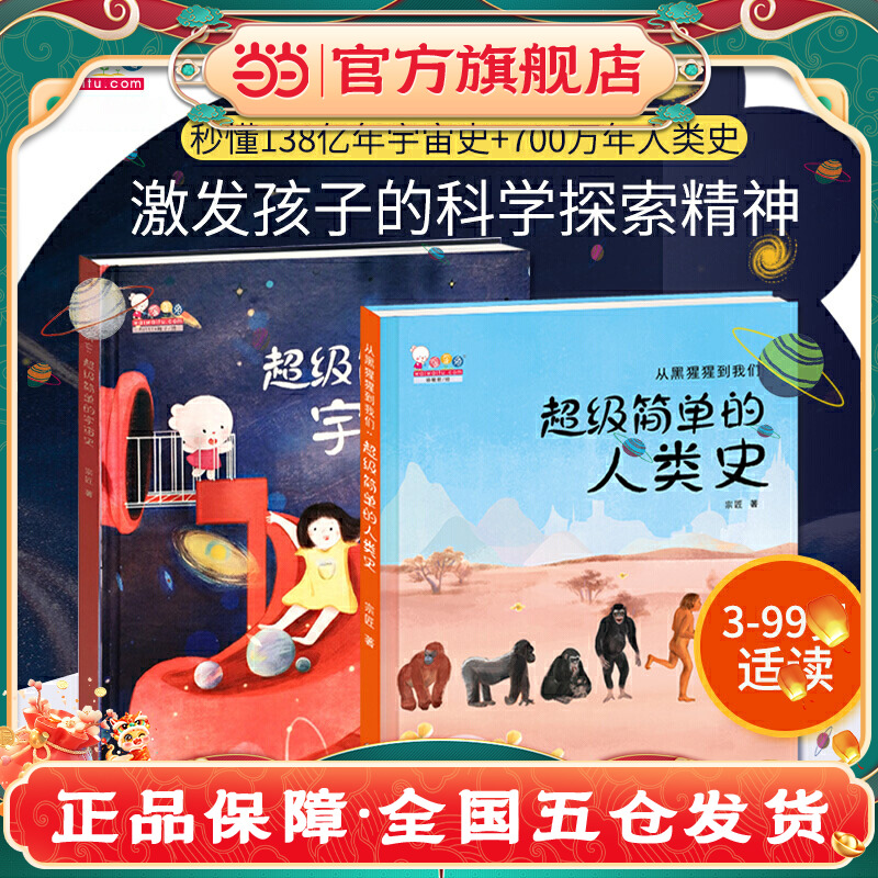 当当网人类史宇宙奥秘史百科读物