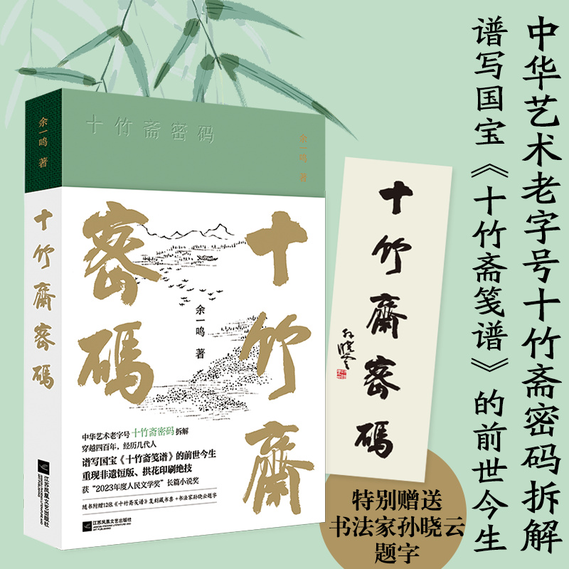 十竹斋密码 谱写《十竹斋笺谱》的前世今生，重现非遗饾版、拱花印刷绝技