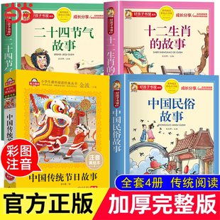中国传统节日故事绘本中国民俗故事十二生肖的故事二十四节气书注音版儿童故事书6岁以上一二三年级必读的课外小学生阅读书籍文化