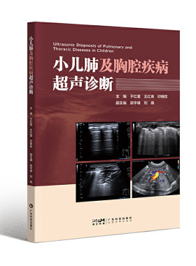小儿肺及胸腔疾病超声诊断 小儿肺部疾病肺疾病胸腔疾病超声波诊断 小儿超声诊断胎儿先天性心脏病超声诊断 广东科技