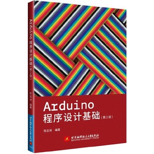Arduino****设计基础 第2版
