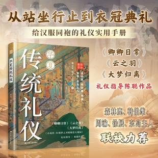 万福礼 肃礼 100多幅图片 沉浸式 华夏传统礼仪 解读中国传统礼仪 揖礼