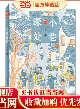 小巷深处