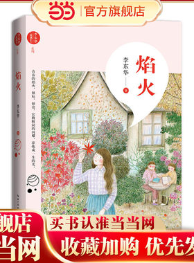 焰火（李东华“致成长”系列）