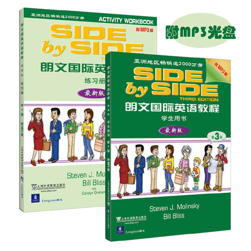 朗文国际英语教程.3（附MP3版）