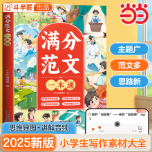 斗半匠满分范文一本通小学生优秀作文大全三年级四五六年级人教版上下册作文书小学作文素材全国优秀作文范文精选作文金句八百例
