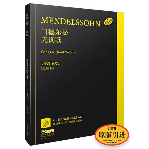 当当网 门德尔松无词歌 德国亨乐出版社原版引进 上海音乐出版社 正版书籍