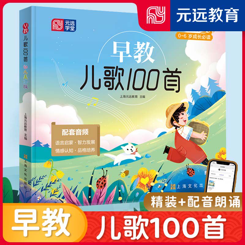 早教儿歌100首 点读版0-6岁童谣有声伴读 注音彩图幼儿园绘本 语言启蒙智力发展 胎教精装