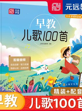 早教儿歌100首 点读版0-6岁童谣有声伴读 注音彩图幼儿园绘本 语言启蒙智力发展 胎教精装