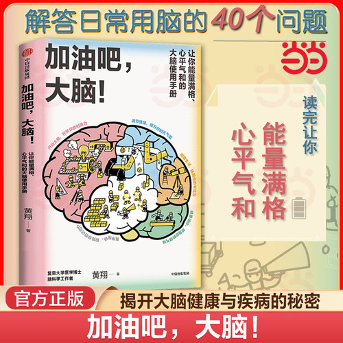 当当网大脑趣味科普中信出版