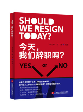 ，我们辞职吗？（作家 走走、王若虚 ）
