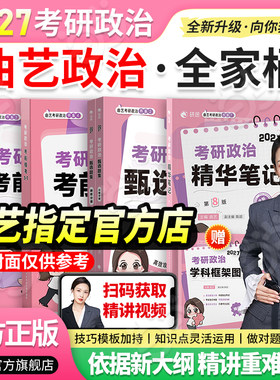 当当网】曲艺2027考研政治全家桶 曲艺精华笔记甄选题集精讲精练预测模考3+1 27考研政治教材模拟预测押题卷搭肖秀荣1000肖四肖八
