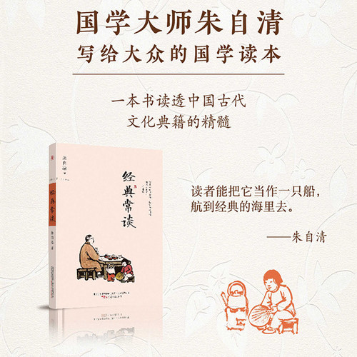 当当网 经典常谈 八年级下册语文推荐阅读 朱自清30年教学精髓 被誉为“读书指南和写作 朱自清 万卷出版公司 正版书籍