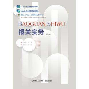 报关实务(第四版)