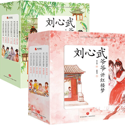 当当网正版童书 刘心武爷爷讲红楼梦 第1 2辑 共12册  著名红学家穷尽半生心血 解构原著内容   一部专门讲给孩子听的红楼梦属于什么档次？