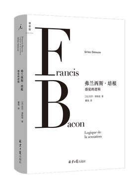 当当网 弗兰西斯·培根 : 感觉的逻辑 吉尔·德勒兹经典美学文本 二十世纪的革命性艺术哲学思想体系 绝版多年 全新再版 正版书籍