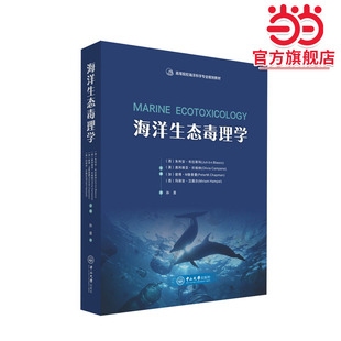 海洋生态毒理学