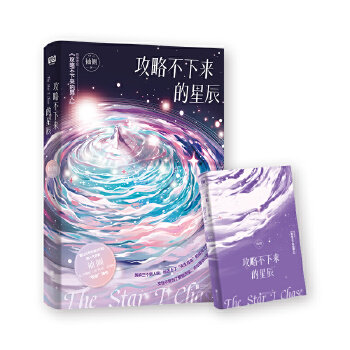 攻略下来星辰原书名男人晋江收藏图片