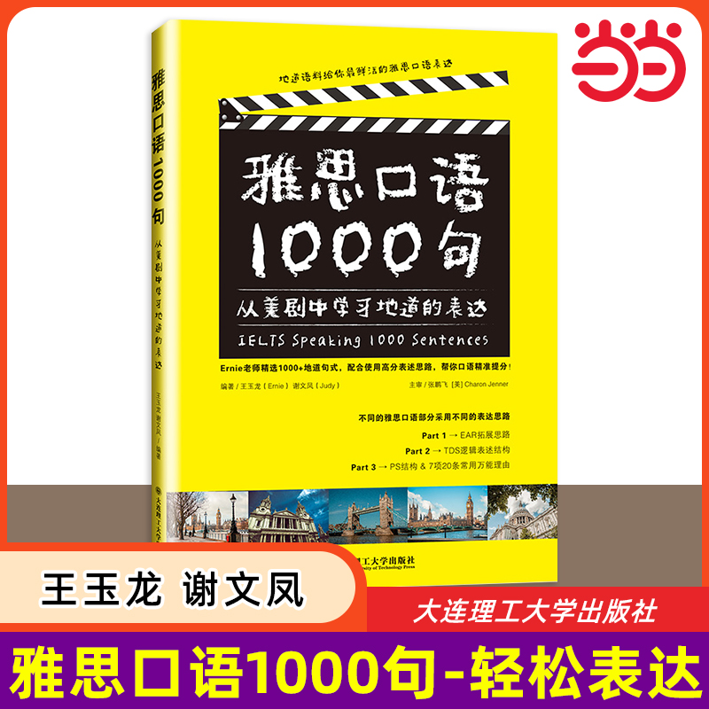 雅思口语1000句 地道纯正美剧短语句型长难句表达 IELTS考试口语专项训练资料书籍 搭单词词汇剑雅剑桥雅思真题4-19写作阅读听力