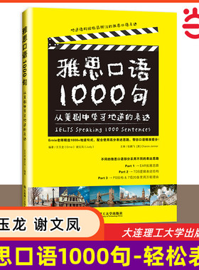 雅思口语1000句 地道纯正美剧短语句型长难句表达 IELTS考试口语专项训练资料书籍 搭单词词汇剑雅剑桥雅思真题4-19写作阅读听力