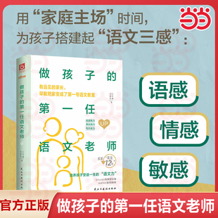 【当当网 赠海报】做孩子的第一任语文老师 吕雪澜 刘静锋著 有远见的家长 早就把家变成了第一号语文教室 新手爸妈也能会正版书籍