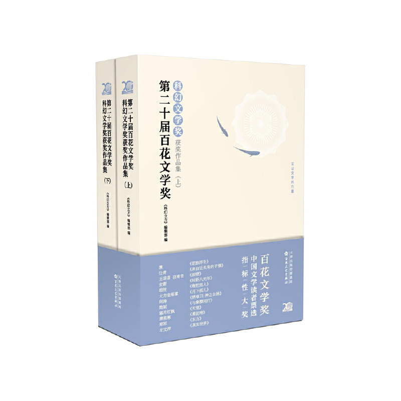 当当网 第二十届百花文学奖·科幻文学奖获奖作品集 《科幻立方》编辑部 编 百花文艺出版社 正版书籍,书籍/杂志/报纸,其它小说,淘宝优惠券,粉丝福利购,淘宝优惠卷