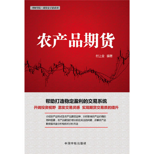 当当网 期货金手指系列 农产品期货 正版书籍