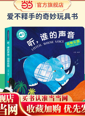 听谁的什么声音发声书婴儿早教会说话的音乐会有声书绘本0到3岁儿童点读书幼儿有声读物触摸认知有声书