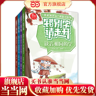 “超能橡皮人”小语文系列 错别字请走开 套装4册