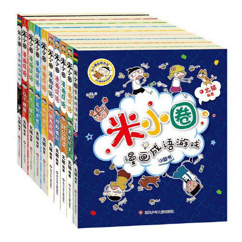 当当网正版童书  米小圈漫画成语一二合辑（套装共10册）怎么样,好用不?