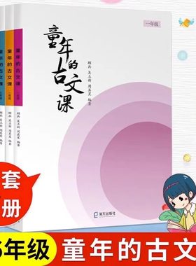当当网童年的古文课小学一二三四五六年级语文古诗上下学期文言文古文阅读寒假暑假假期必备书籍 海天出版社