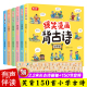 笑背古诗全套6册彩图注音版 当当网 小学儿童古诗词阅读150首古诗词课外书籍爆笑漫画古诗赏析轻松学古诗 赠音频 包邮