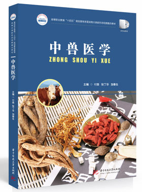 中兽医学