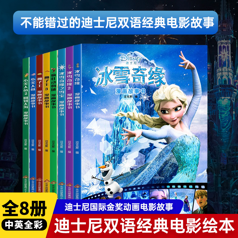 迪士尼系列漫画故事书