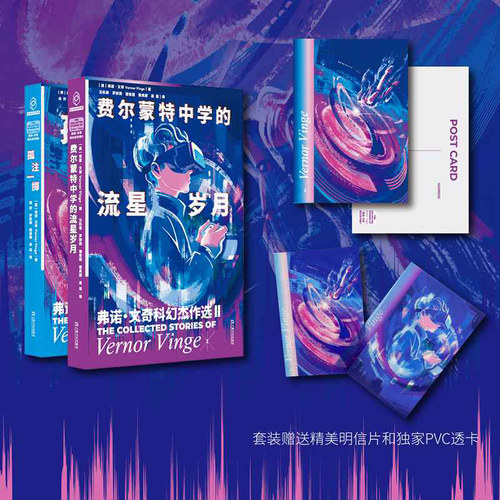 当当网【赠透卡+明信片】孤注一掷 费尔蒙特中学的流星岁月2  弗诺文奇科幻杰作 奇点理论鼻祖弗诺文奇Vernor Vinge小说集科幻小说